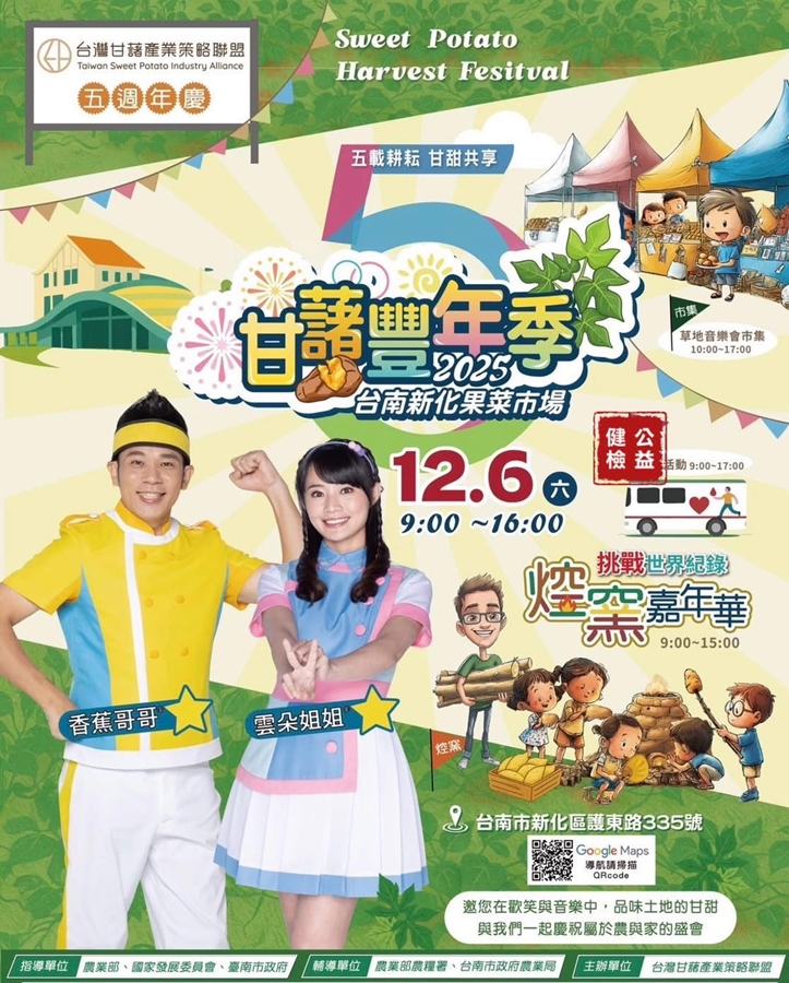 【台南活動】台南2025/12/5~12/6假日周末活動整理~