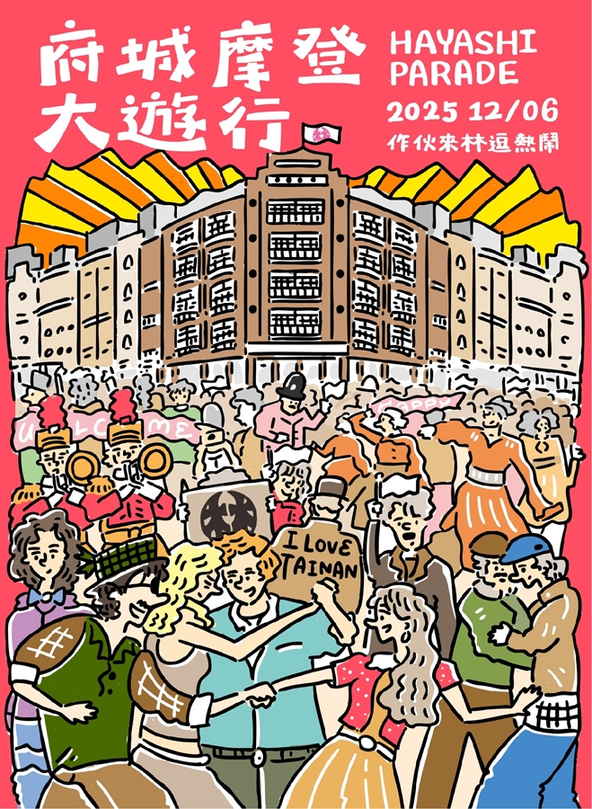 【台南活動】台南2025/12/5~12/6假日周末活動整理~