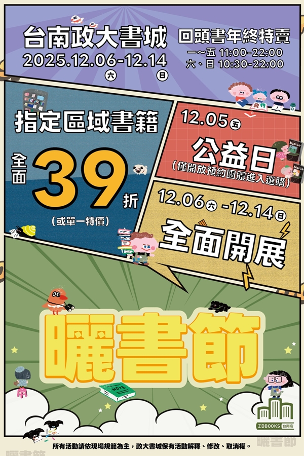 【台南活動】台南2025/12/5~12/6假日周末活動整理~