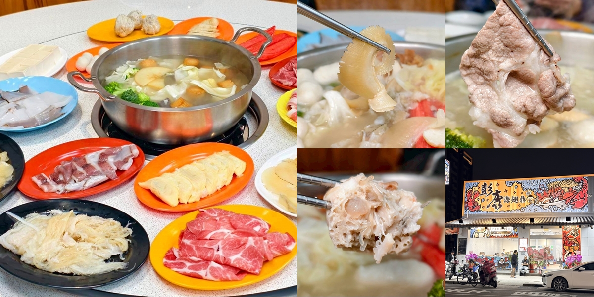 【台南火鍋】彭康海翅鼎:永康平價海鮮火鍋店,海鮮食材選擇超多,還有少見手工魚翅丸~