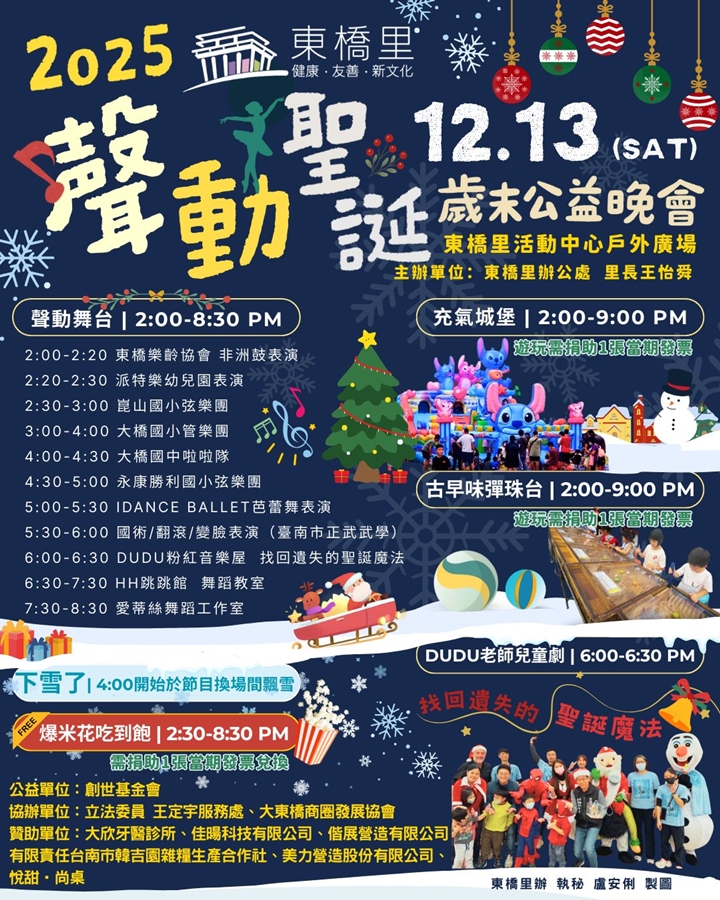 【台南活動】台南2025/12/13~12/14假日周末活動整理~ 【台南活動】台南2025/12/13~12/14假日周末活動整理~