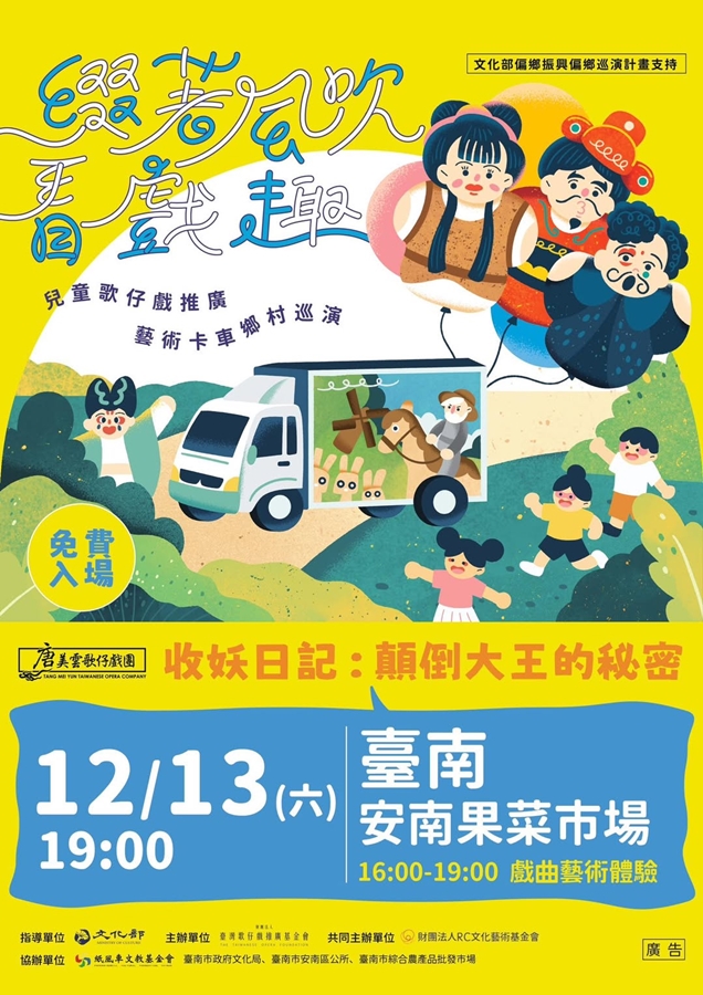 【台南活動】台南2025/12/13~12/14假日周末活動整理~ 【台南活動】台南2025/12/13~12/14假日周末活動整理~
