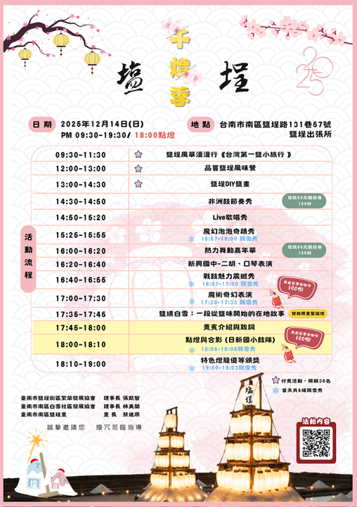 【台南活動】台南2025/12/13~12/14假日周末活動整理~ 【台南活動】台南2025/12/13~12/14假日周末活動整理~