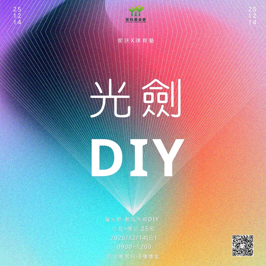 【台南活動】台南2025/12/13~12/14假日周末活動整理~ 【台南活動】台南2025/12/13~12/14假日周末活動整理~