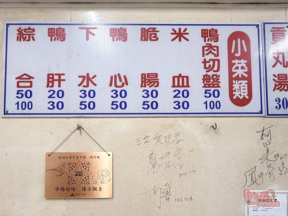 【台南美食】白河鴨肉麵:白河菜市場隱藏美食,鴨肉切盤只要銅板價50元,古早味沾醬有夠厲害~ 【台南美食】白河鴨肉麵:白河菜市場隱藏美食,鴨肉切盤只要銅板價50元,古早味沾醬有夠厲害~