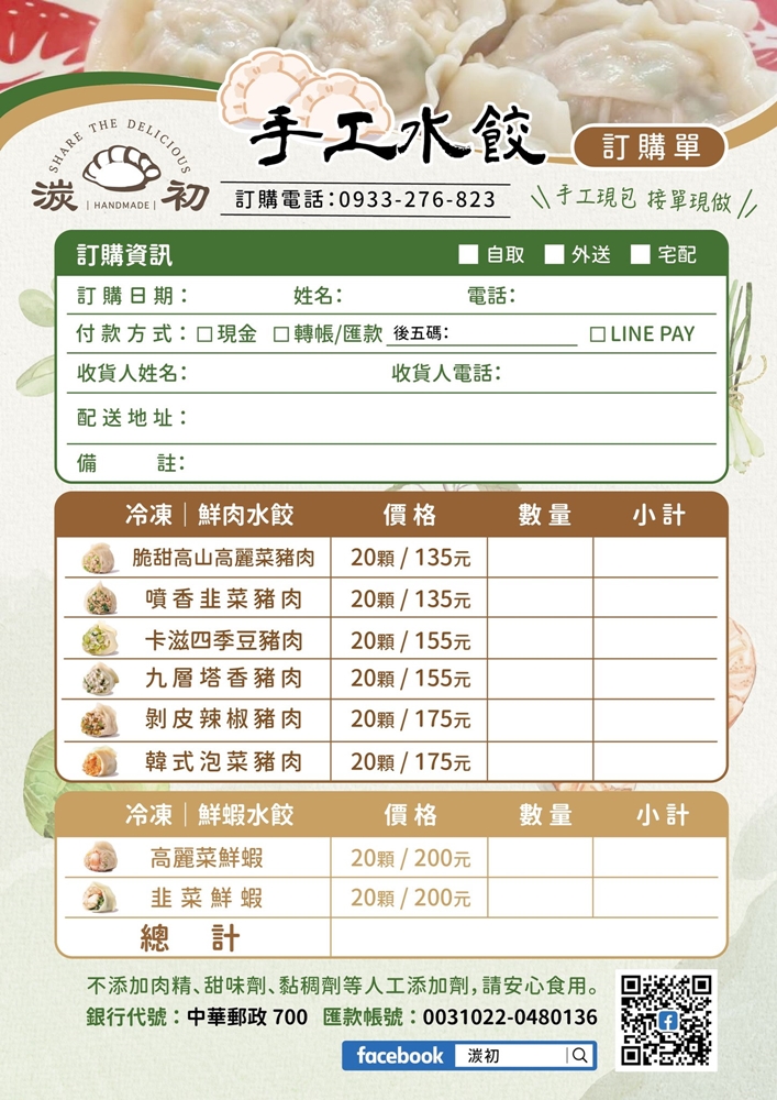 【台南美食】湠初手工水餃:這家手工水餃好好吃,大顆又飽滿!大推韓式泡菜豬肉,四季豆豬肉~ 【台南美食】湠初手工水餃:這家手工水餃好好吃,大顆又飽滿!大推韓式泡菜豬肉,四季豆豬肉~