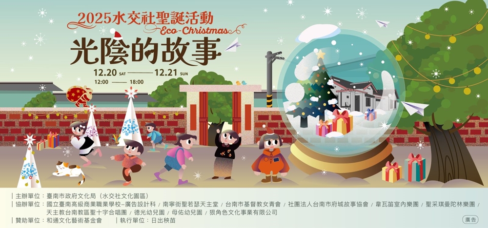 【台南活動】台南2025/12/20~12/21假日周末活動整理~ 【台南活動】台南2025/12/20~12/21假日周末活動整理~