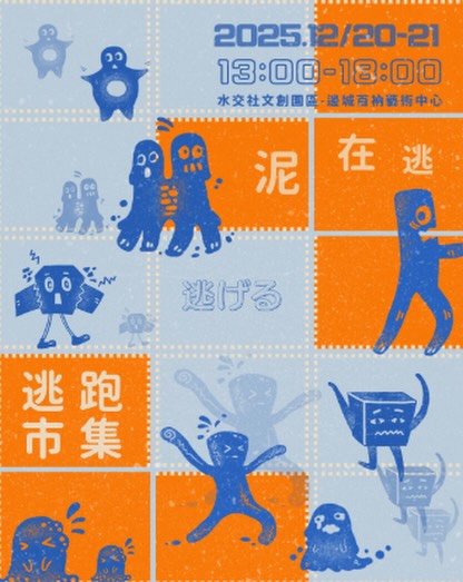 【台南活動】台南2025/12/20~12/21假日周末活動整理~ 【台南活動】台南2025/12/20~12/21假日周末活動整理~