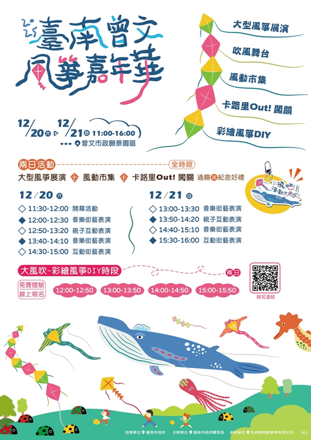 【台南活動】台南2025/12/20~12/21假日周末活動整理~ 【台南活動】台南2025/12/20~12/21假日周末活動整理~