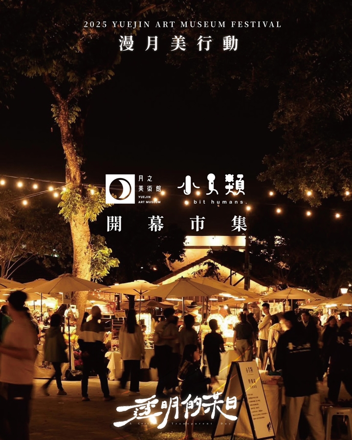 【台南活動】台南2025/12/20~12/21假日周末活動整理~ 【台南活動】台南2025/12/20~12/21假日周末活動整理~