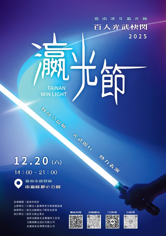 【台南活動】台南2025/12/20~12/21假日周末活動整理~ 【台南活動】台南2025/12/20~12/21假日周末活動整理~