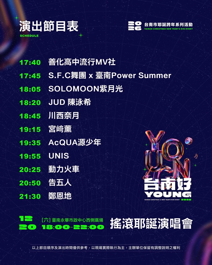 【台南活動】台南2025/12/20~12/21假日周末活動整理~ 【台南活動】台南2025/12/20~12/21假日周末活動整理~