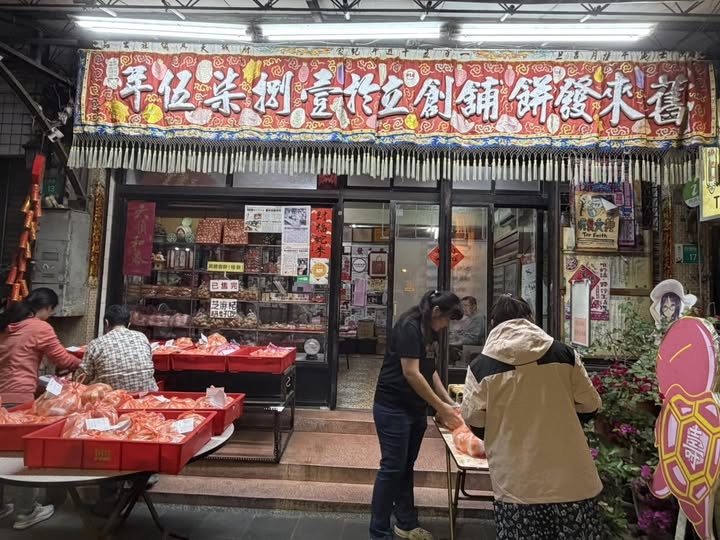 【台南美食】舊來發餅舖:府城百年老餅鋪,冬至包一年僅賣這幾天,想吃務必先預訂~ 【台南美食】舊來發餅舖:府城百年老餅鋪,冬至包一年僅賣這幾天,想吃務必先預訂~