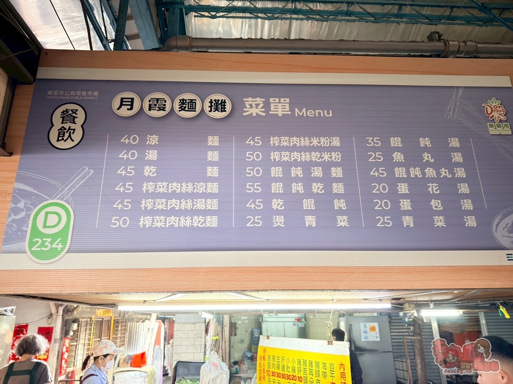 【台南美食】月霞麵店:隱身在東菜市的60老店,手工餛飩必點,加開夜間時段,深夜想吃麵沒煩惱~ 【台南美食】月霞麵店:隱身在東菜市的60老店,手工餛飩必點,加開夜間時段,深夜想吃麵沒煩惱~