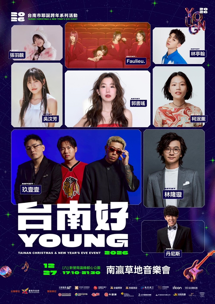 【台南活動】台南2025/12/27~12/28假日周末活動整理~ 【台南活動】台南2025/12/27~12/28假日周末活動整理~