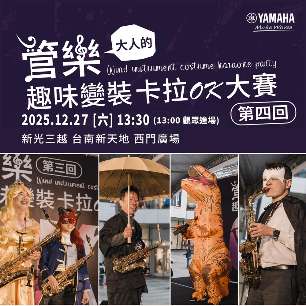 【台南活動】台南2025/12/27~12/28假日周末活動整理~ 【台南活動】台南2025/12/27~12/28假日周末活動整理~