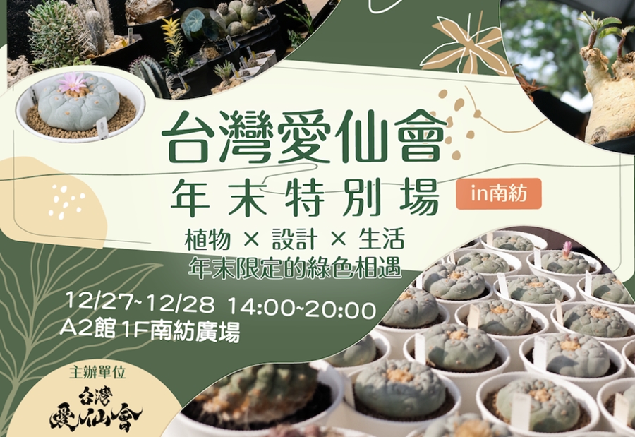 【台南活動】台南2025/12/27~12/28假日周末活動整理~ 【台南活動】台南2025/12/27~12/28假日周末活動整理~