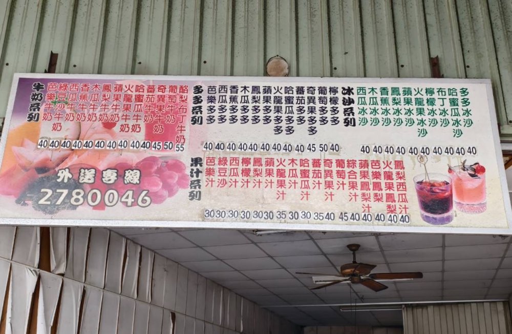 【台南飲料】芊芊果汁店:長榮大學旁的超便宜果汁店,果汁全部55元有找~ 【台南飲料】芊芊果汁店:長榮大學旁的超便宜果汁店,果汁全部55元有找~