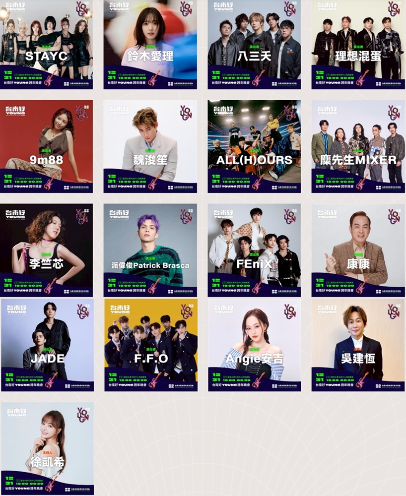 【台南跨年活動】2026台南跨年活動,各種不同型態的台南跨年都在這~ 【台南跨年活動】2026台南跨年活動,各種不同型態的台南跨年都在這~