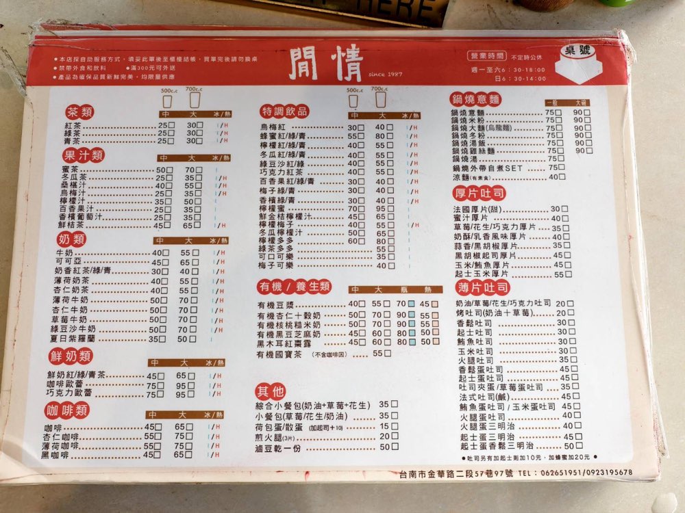 【台南美食】閒情茗品屋!樹蔭下的一碗鍋燒,搭載著新興國中人的共同記憶~ 【台南美食】閒情茗品屋!樹蔭下的一碗鍋燒,搭載著新興國中人的共同記憶~