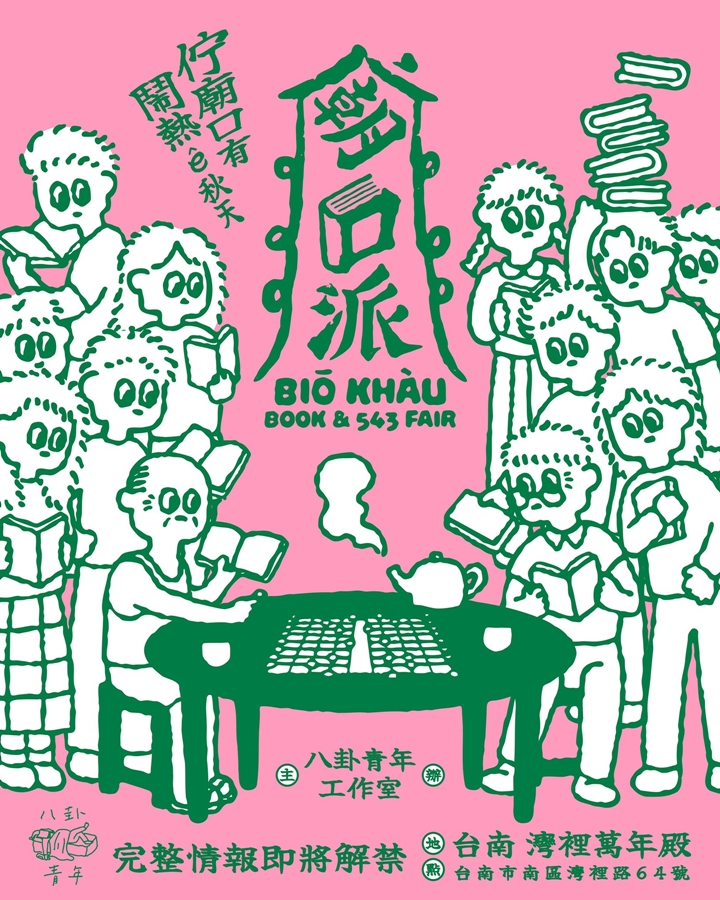 台南2026/1/10~1/11假日周末活動整理~ 台南2026/1/10~1/11假日周末活動整理~