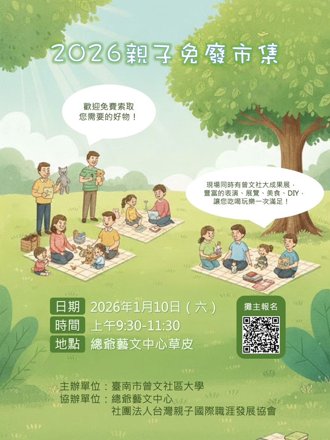 台南2026/1/10~1/11假日周末活動整理~ 台南2026/1/10~1/11假日周末活動整理~