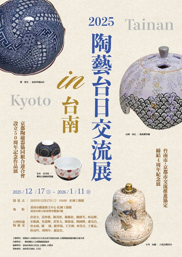 台南2026/1/10~1/11假日周末活動整理~ 台南2026/1/10~1/11假日周末活動整理~