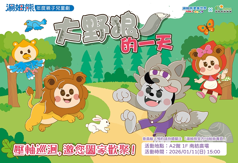 台南2026/1/10~1/11假日周末活動整理~ 台南2026/1/10~1/11假日周末活動整理~