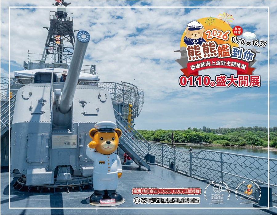 台南2026/1/10~1/11假日周末活動整理~ 台南2026/1/10~1/11假日周末活動整理~