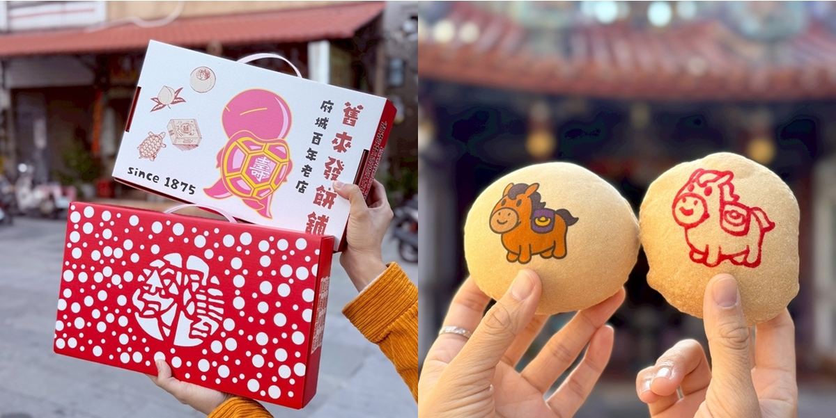 【台南伴手禮】舊來發餅舖推出馬年椪餅禮盒,超可愛Q版馬兒圖騰,讓你馬上有錢~