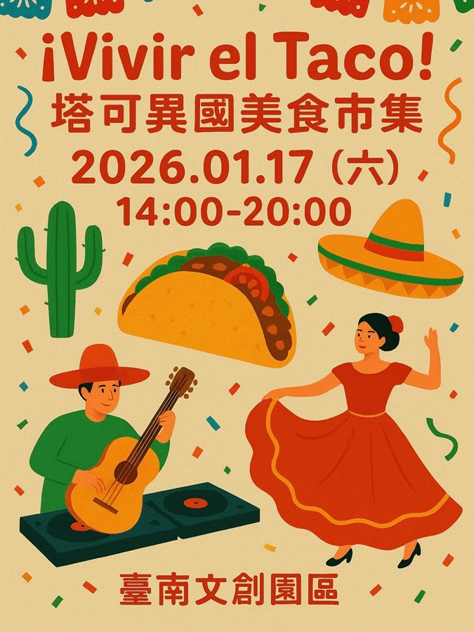 【台南活動】台南2026/1/17~1/18假日周末活動整理~ 【台南活動】台南2026/1/17~1/18假日周末活動整理~