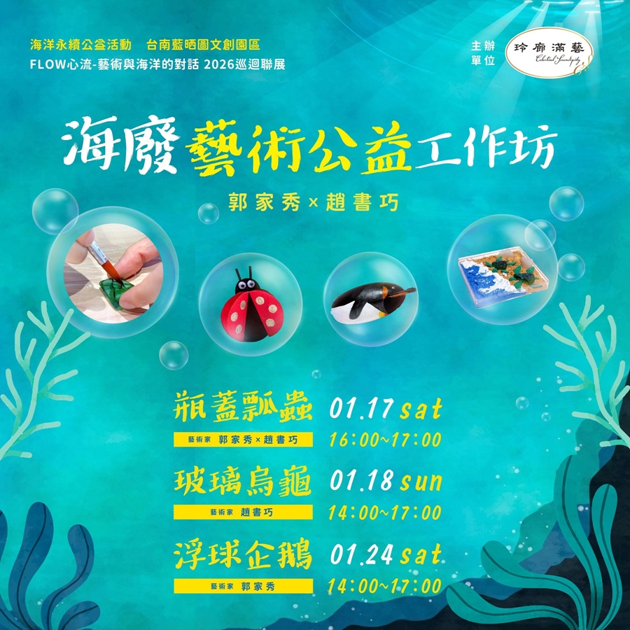 【台南活動】台南2026/1/17~1/18假日周末活動整理~ 【台南活動】台南2026/1/17~1/18假日周末活動整理~