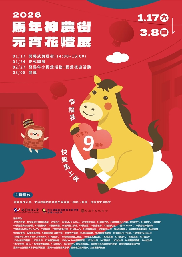 【台南活動】台南2026/1/17~1/18假日周末活動整理~ 【台南活動】台南2026/1/17~1/18假日周末活動整理~