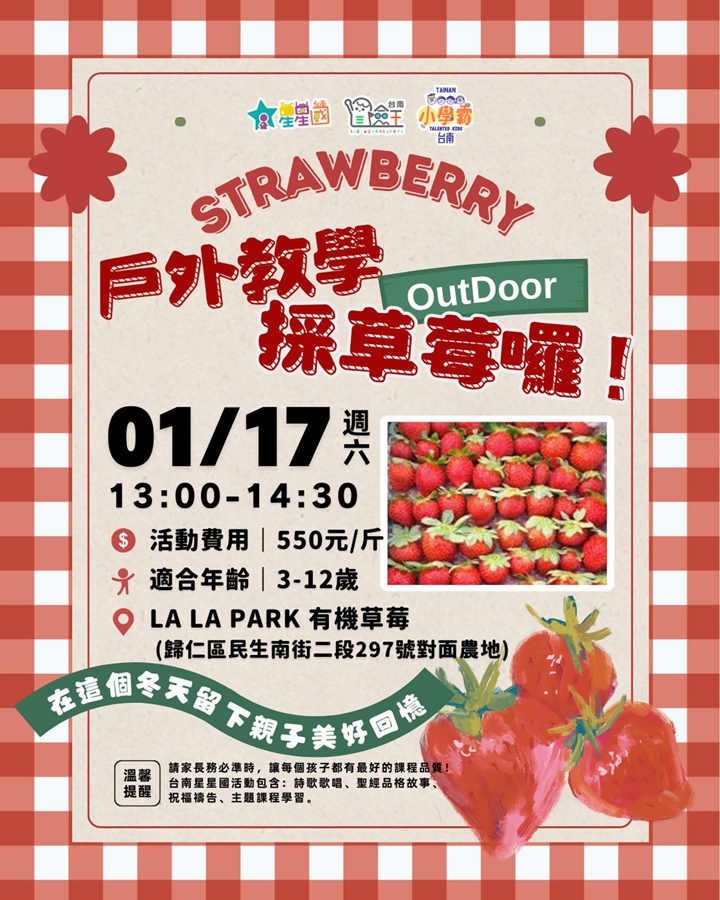 【台南活動】台南2026/1/17~1/18假日周末活動整理~ 【台南活動】台南2026/1/17~1/18假日周末活動整理~