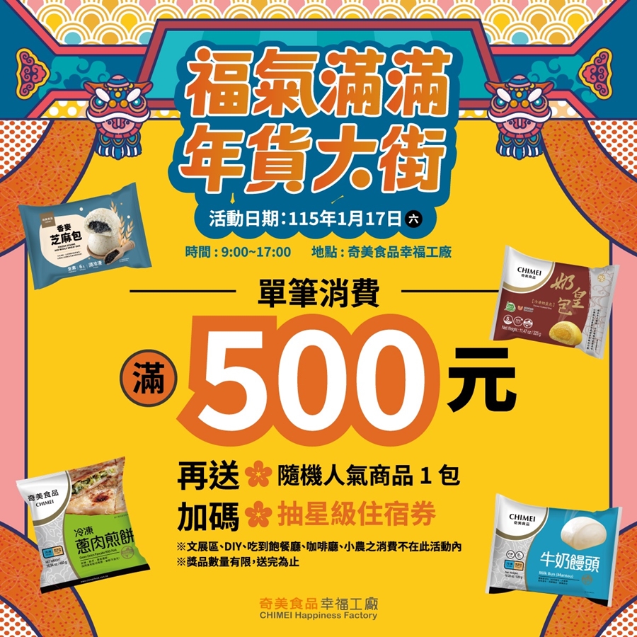 【台南活動】台南2026/1/17~1/18假日周末活動整理~ 【台南活動】台南2026/1/17~1/18假日周末活動整理~