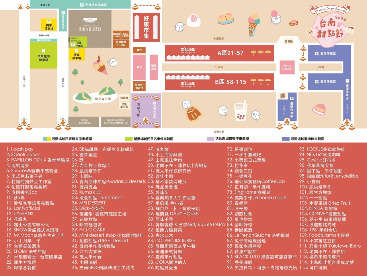 【台南活動】2026台南甜點節!台南最好玩又甜蜜的甜點市集,110間特色店家等你來玩爆~ 【台南活動】2026台南甜點節!台南最好玩又甜蜜的甜點市集,110間特色店家等你來玩爆~