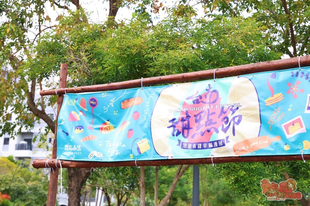 【台南活動】2026台南甜點節!台南最好玩又甜蜜的甜點市集,110間特色店家等你來玩爆~ 【台南活動】2026台南甜點節!台南最好玩又甜蜜的甜點市集,110間特色店家等你來玩爆~