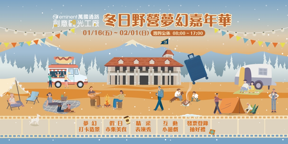 【台南活動】萬國通路行李箱特賣會X冬日野營夢幻嘉年華:太空人現身送氣球、旋轉木馬+雪花秀,假日限定登場~ 【台南活動】萬國通路行李箱特賣會X冬日野營夢幻嘉年華:太空人現身送氣球、旋轉木馬+雪花秀,假日限定登場~