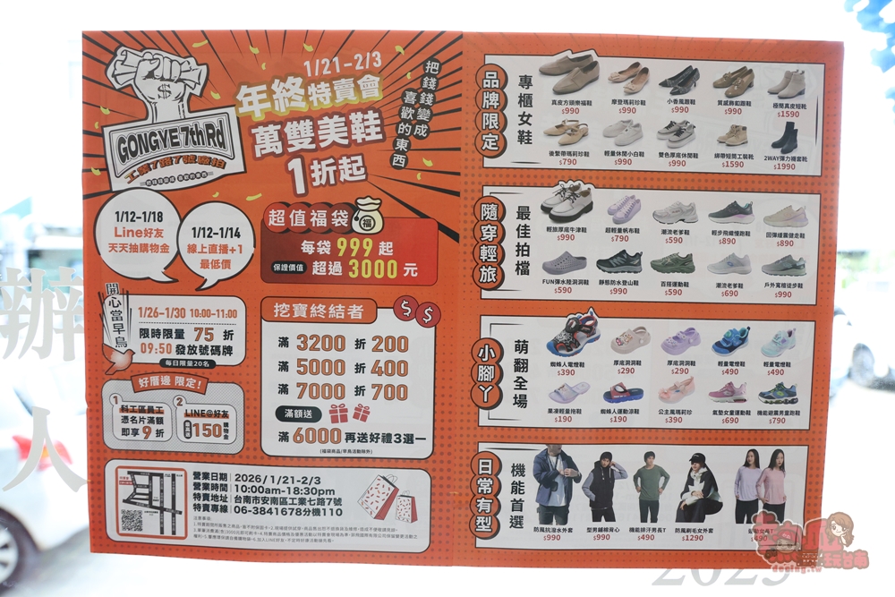 【台南特賣】工業七路7號廠拍:台南最好買的女鞋廠拍,各式專櫃男/女鞋、兒童鞋款,最低百元有找~ 【台南特賣】工業七路7號廠拍:台南最好買的女鞋廠拍,各式專櫃男/女鞋、兒童鞋款,最低百元有找~