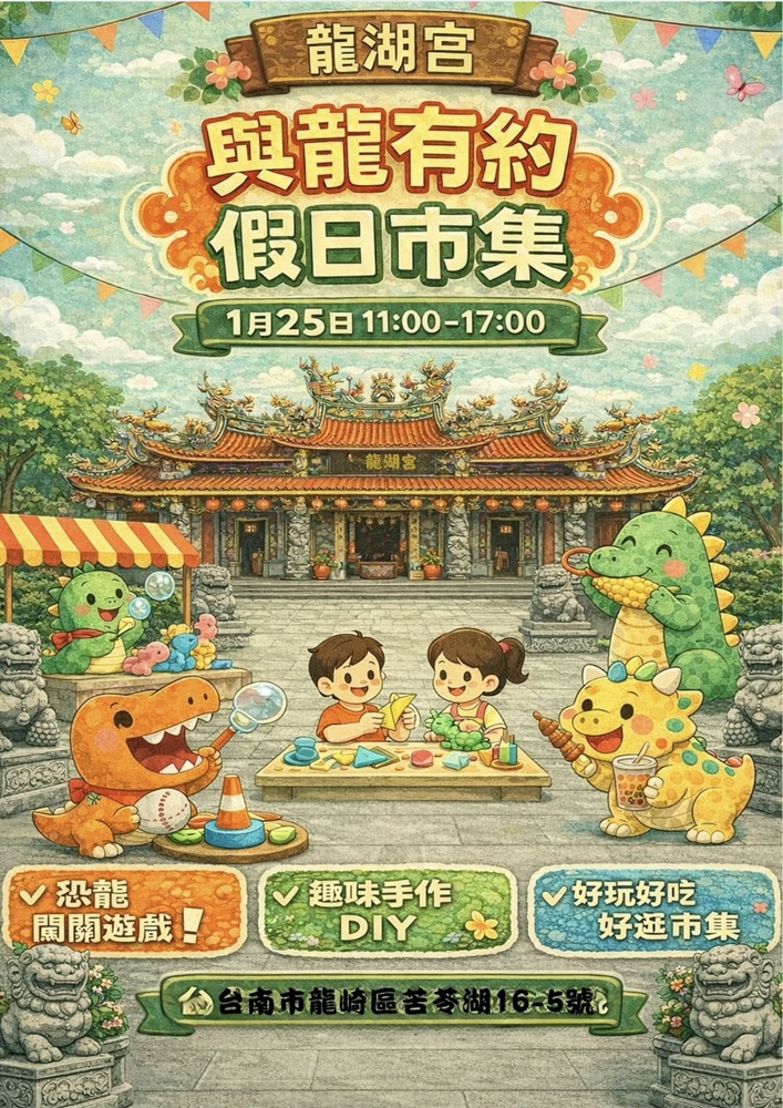 【台南活動】台南2026/1/24~1/25假日周末活動整理~ 【台南活動】台南2026/1/24~1/25假日周末活動整理~