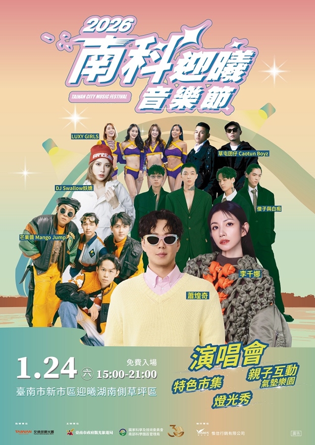 【台南活動】台南2026/1/24~1/25假日周末活動整理~ 【台南活動】台南2026/1/24~1/25假日周末活動整理~