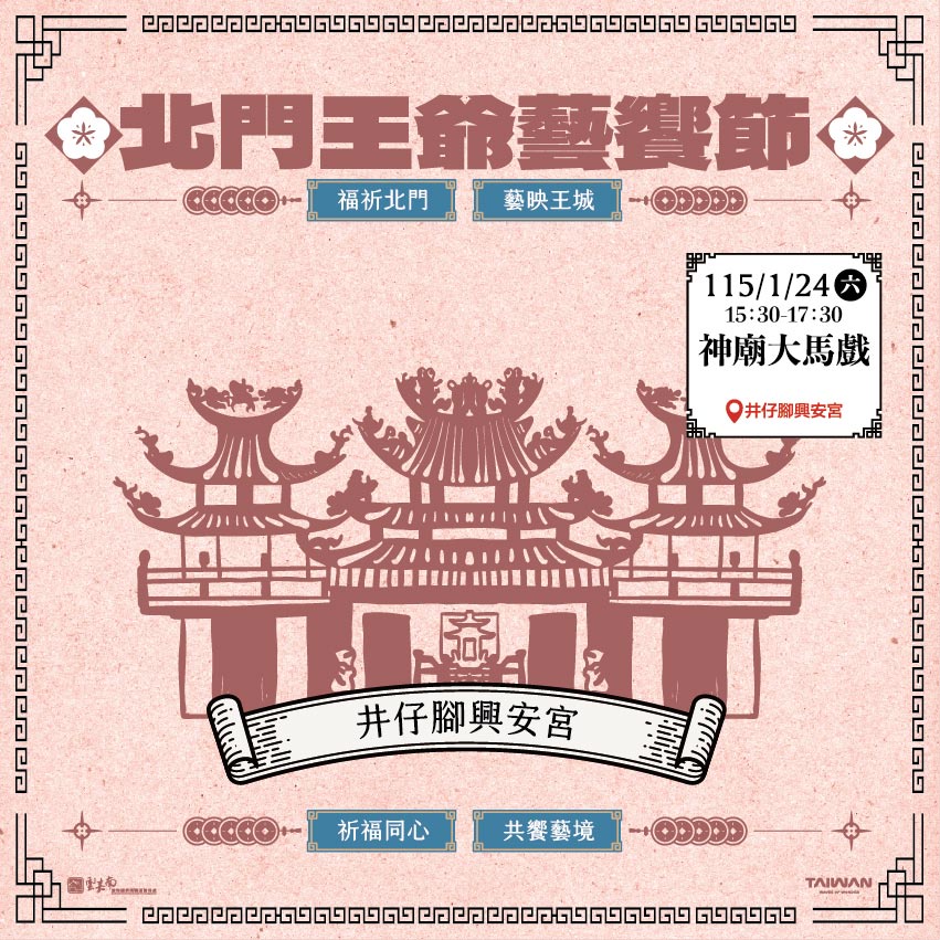 【台南活動】台南2026/1/24~1/25假日周末活動整理~ 【台南活動】台南2026/1/24~1/25假日周末活動整理~