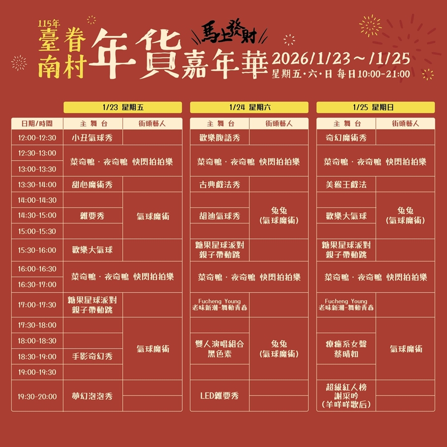 【台南活動】台南2026/1/24~1/25假日周末活動整理~ 【台南活動】台南2026/1/24~1/25假日周末活動整理~