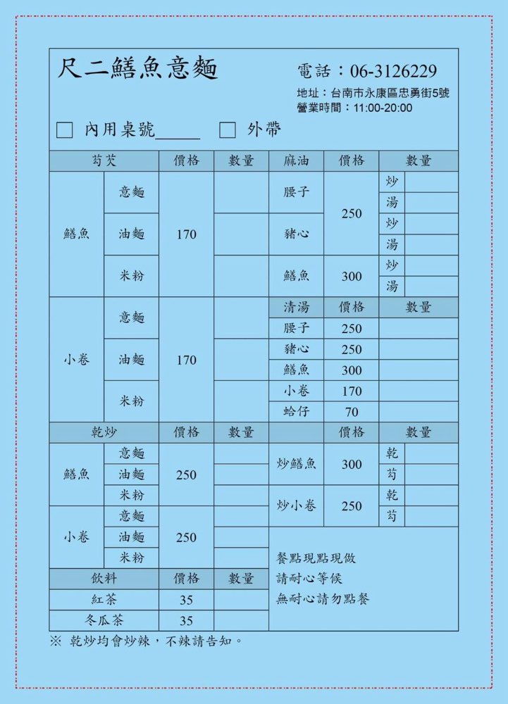 【台南美食】尺二鱔魚意麵:永康隱藏版鱔魚意麵!鱔魚,花枝份量驚人,堪稱台南最佛鱔魚意麵~ 【台南美食】尺二鱔魚意麵:永康隱藏版鱔魚意麵!鱔魚,花枝份量驚人,堪稱台南最佛鱔魚意麵~