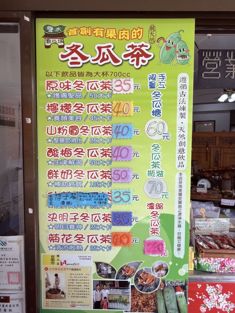 【台南飲料】喝的到果肉的冬瓜茶!古法製作每天熬煮八小時的鹽水點心城冬瓜茶 【台南飲料】喝的到果肉的冬瓜茶!古法製作每天熬煮八小時的鹽水點心城冬瓜茶