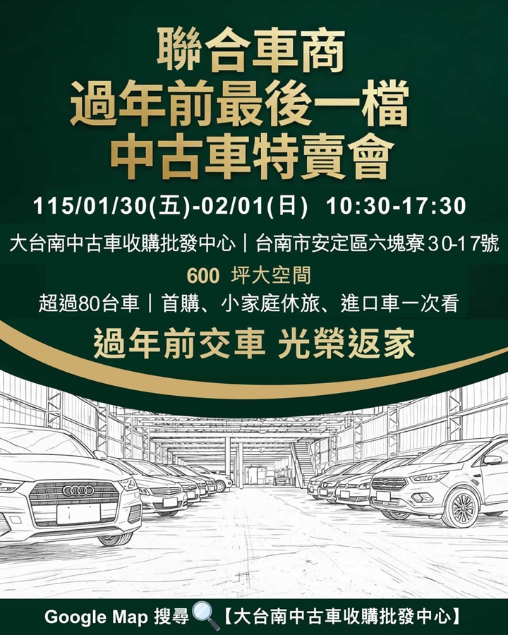 【台南活動】台南2026/1/31~2/1假日周末活動整理~ 【台南活動】台南2026/1/31~2/1假日周末活動整理~
