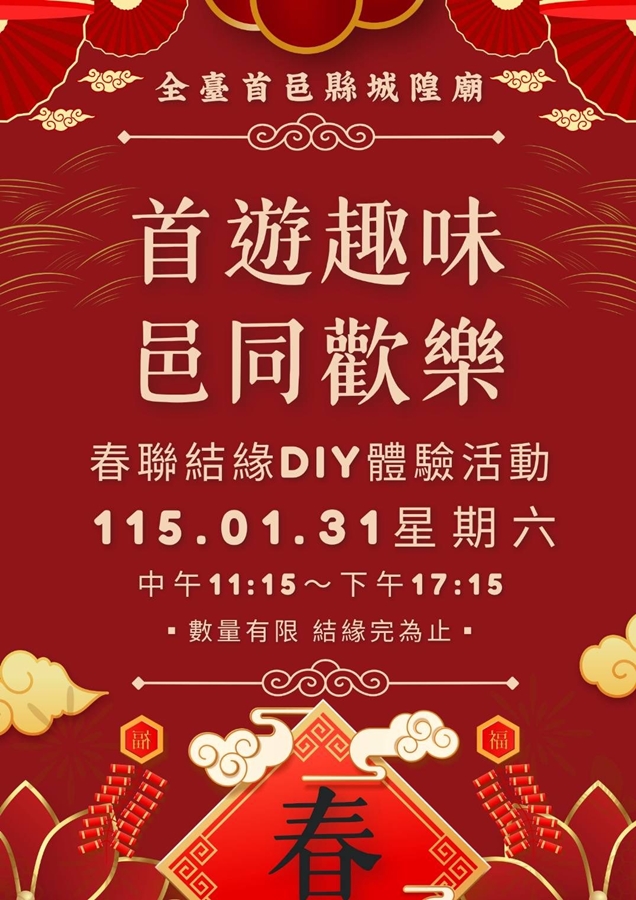 【台南活動】台南2026/1/31~2/1假日周末活動整理~ 【台南活動】台南2026/1/31~2/1假日周末活動整理~