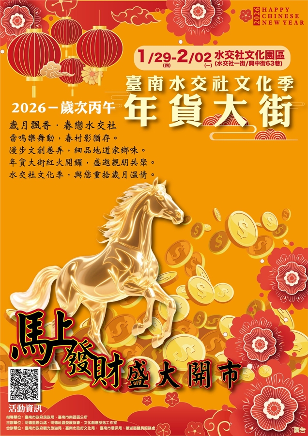 【台南活動】台南2026/1/31~2/1假日周末活動整理~ 【台南活動】台南2026/1/31~2/1假日周末活動整理~