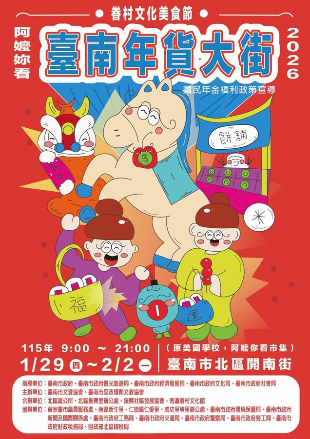 【台南活動】台南2026/1/31~2/1假日周末活動整理~ 【台南活動】台南2026/1/31~2/1假日周末活動整理~