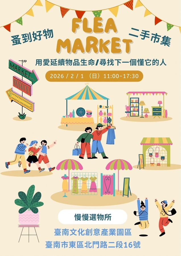 【台南活動】台南2026/1/31~2/1假日周末活動整理~ 【台南活動】台南2026/1/31~2/1假日周末活動整理~